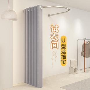 服装店试衣间门帘更衣室U型杆隔断遮挡布墙角弧形商用换衣挂帘子