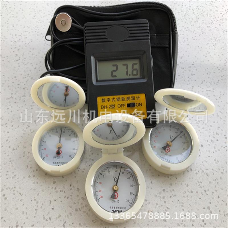 -20-70指针式铁路钢轨测温计数显式轨温表便携式钢轨测温计