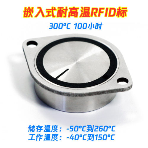 RFID嵌入式不锈电子30418000电子标签不锈钢工业度300超高频高温