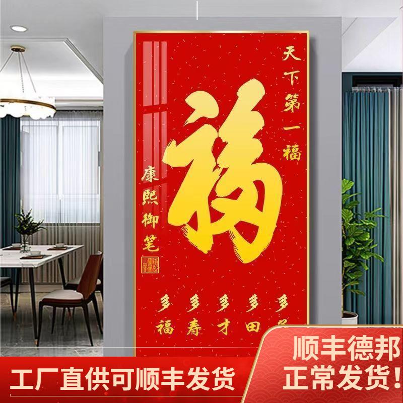 玄关福字挂画走廊入户进门百福装饰画带框红色百家福过年墙壁字画