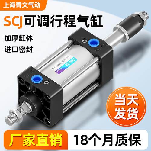 气动气缸可调行程SCJ32/40/50/63/100/125-25/75/150/200-S高精度
