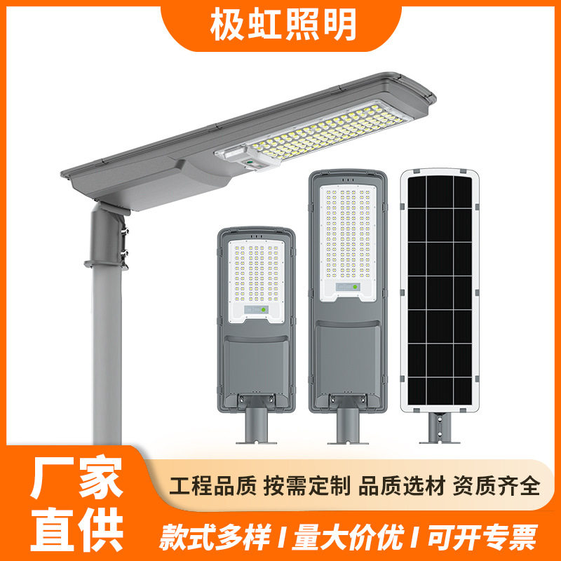 太阳能道路灯户外灯LED庭院灯人体感应防水一体路灯太阳能板超亮
