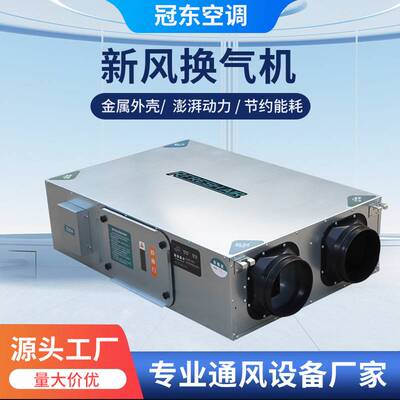 双向流全热交换器新风机空气净化家用吊顶商用新风系统新风换气机