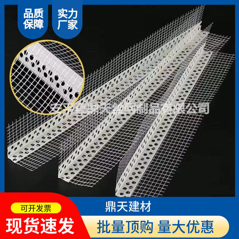 外墙保温护角线PVC带网成品护角线条网格布阳角条塑料阴阳护角条