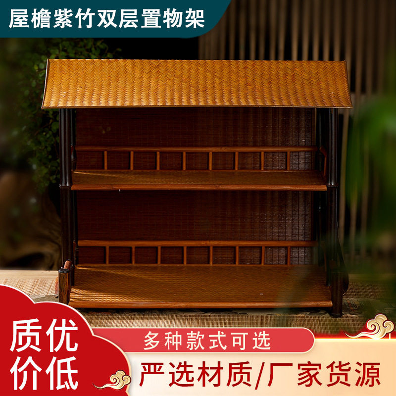 屋檐紫竹置物架国风置物架茶具展示收纳柜博古架茶道茶室桌架子