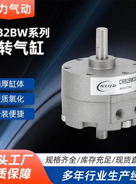 旋转气缸CRB2BW10/15/20/30/40-90S/180S/270度单叶片式旋转摆动
