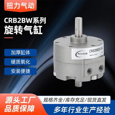 旋转气缸CRB2BW10/15/20/30/40-90S/180S/270度单叶片式旋转摆动