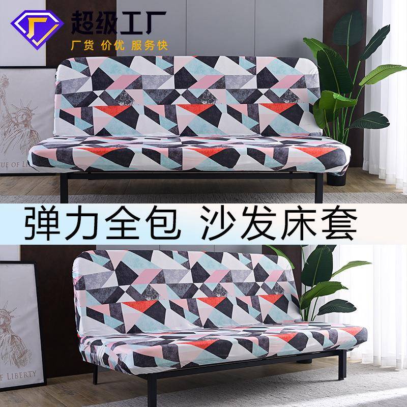 弹力加厚无扶手沙发套防猫抓四季全包折叠沙发罩几何花沙发垫夏季