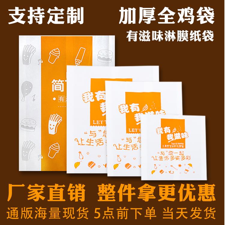 全鸡炸鸡防油纸袋脆皮炸鸡手扒鸡全鸡烤鸡子鸡小吃打包袋汉