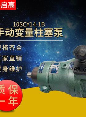 10SCY14-1B小16SCY14-1B手动变量轴向柱塞泵