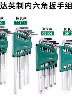 09102英制特长球头12件内六角扳手组套09104六棱09106一09108