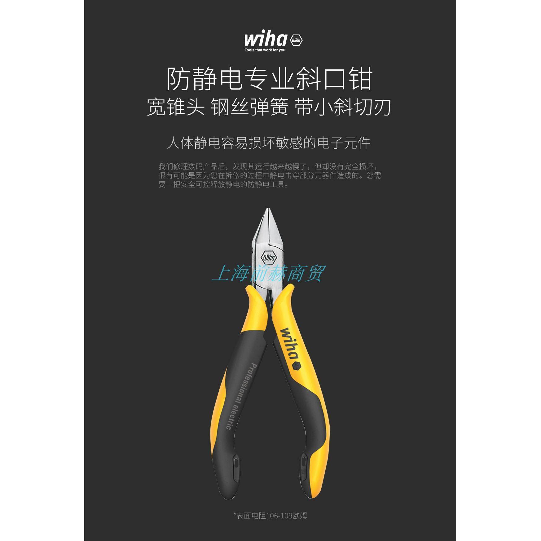 wiha工具3C数码用防静电带斜口钳宽尖头钳子26816