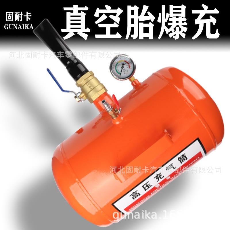 轮胎高压充气筒爆充器补胎工具大车真空胎修补密封爆冲气罐炮爆充