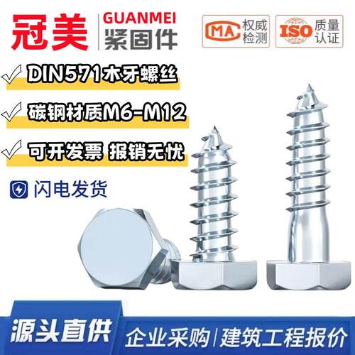 DIN571木螺丝镀锌外六角自攻螺丝木板木托盘木牙自攻螺丝钉