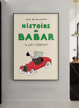 babar波普小众艺术画可爱大象卡通儿童装饰挂画客厅卧室创意挂画