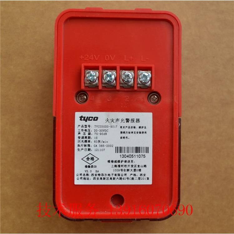 原装 TYCO 泰科声光报警器TYC3000-9017 泰科火灾声光报警器