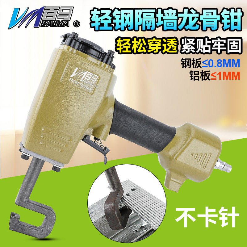百马G9气动隔墙轻钢龙骨钳铆接钳打孔钳免铆钉钳龙骨钳子龙骨