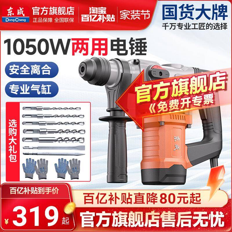 包邮电锤电镐大功率打混凝土电捶电动工具东城冲击钻DZC1050-