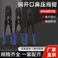 开口鼻压线钳5-200A/100AOT线鼻子U型裸端子夹压线钳手动冷压接钳图片