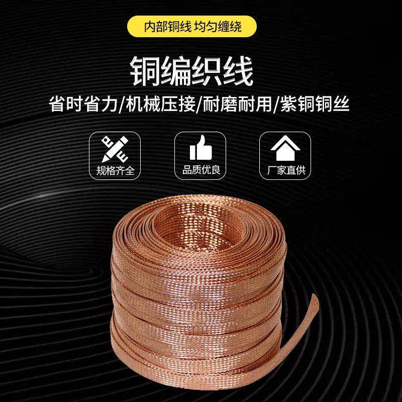现货4-185平方铜编织线避雷高压接地裸铜编织软连接跨接线导电带