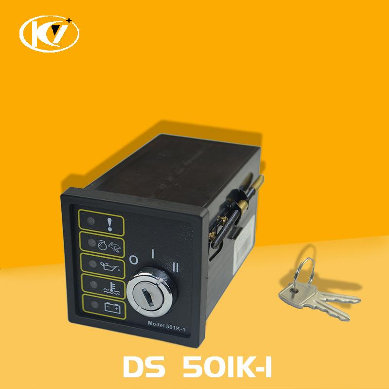 柴油发电机组四保护控制器DSE501K钥匙启动器点火开关501k-1