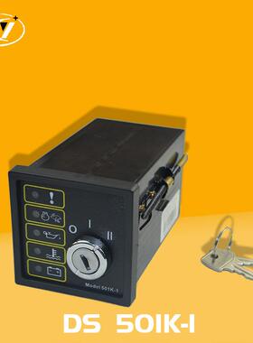 柴油发电机组四保护控制器DSE501K钥匙启动器点火开关501k-1