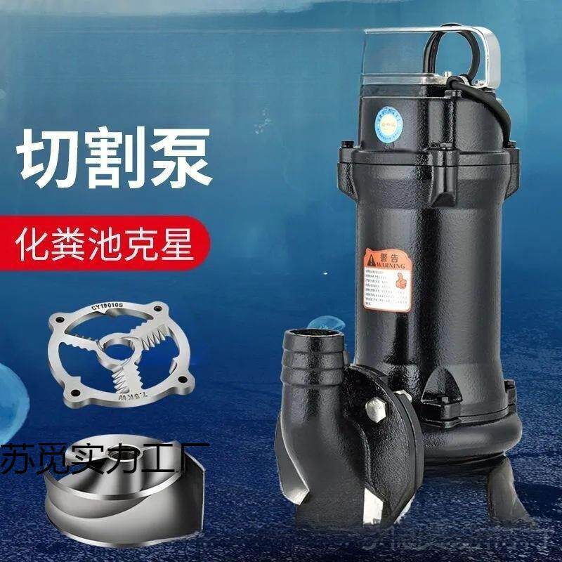 污水切割式污水泵抽粪沼气吸泥浆排污泵家用化粪池大功率切割泵