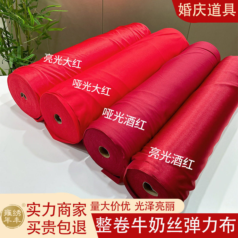 婚庆吊顶红稠布百米整卷大红花布料结婚订婚酒店舞台场景装饰面料
