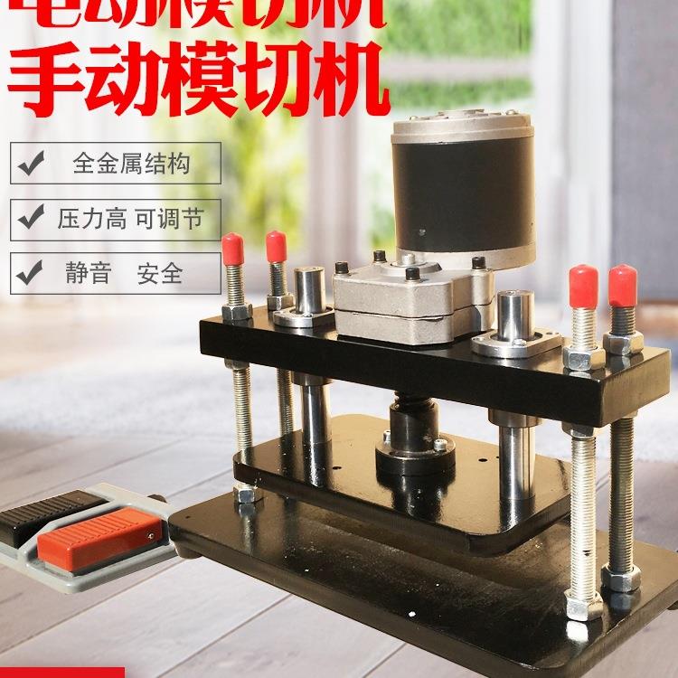 电动压力机小型电动手动模切机压力机压平机皮革下料机裁断机冲床