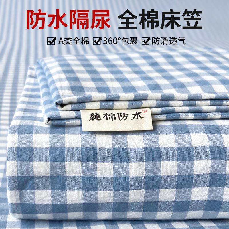 日式纯棉防水床笠单件加厚全棉床罩隔尿席梦思床垫保护罩全包床套