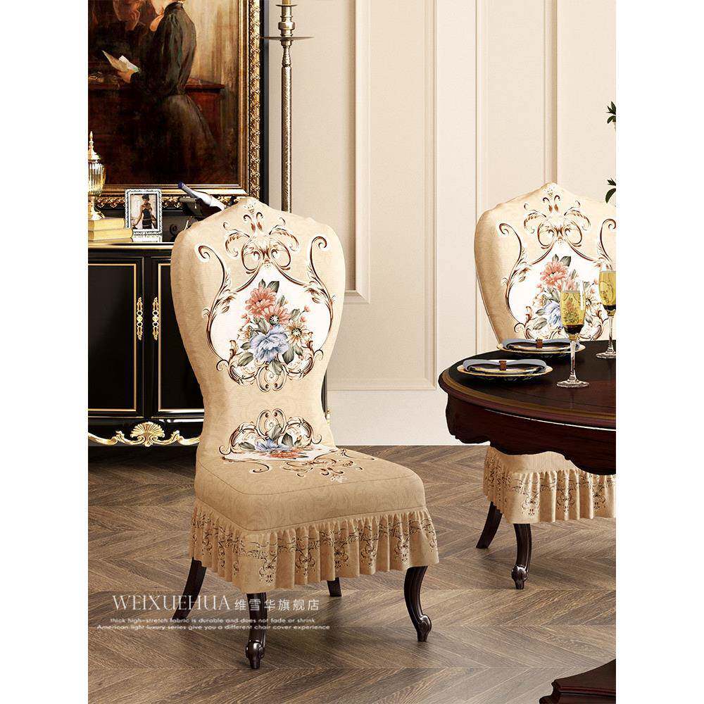 欧式餐桌椅子套罩弹力座椅套保护套椅罩奢华高端美式全包裙摆凳套