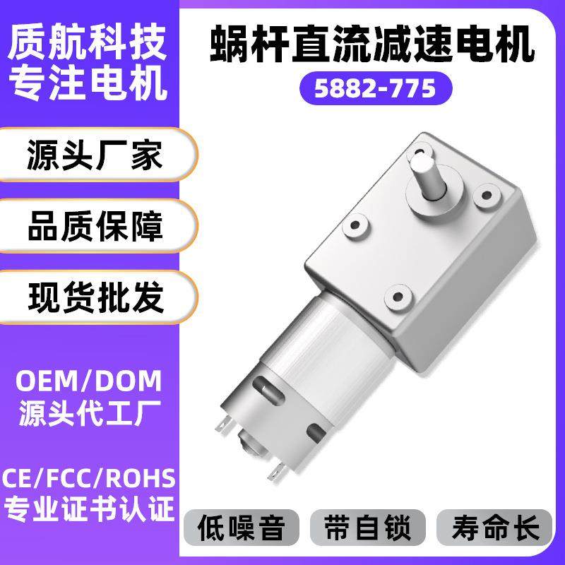 5882-775大扭力蜗轮蜗杆直流减速电机12V正反转大功率马达24伏,纺织面料/辅料/配套,纺织机械配件,淘宝优惠券,粉丝福利购,淘宝优惠卷