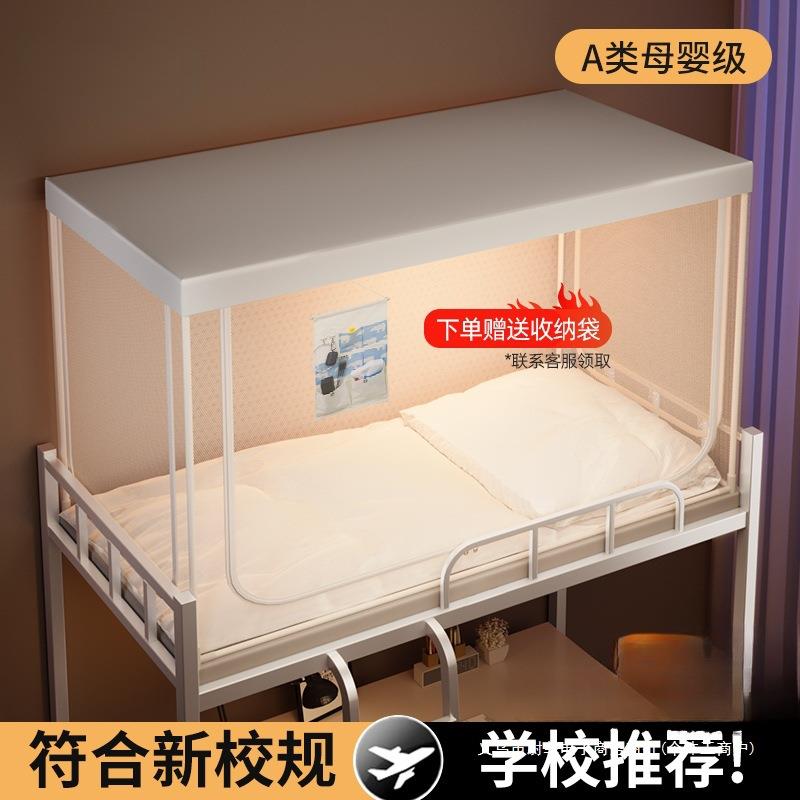 可伸缩学生蚊帐宿舍上铺下铺通用上下床寝室单人蒙古包住校