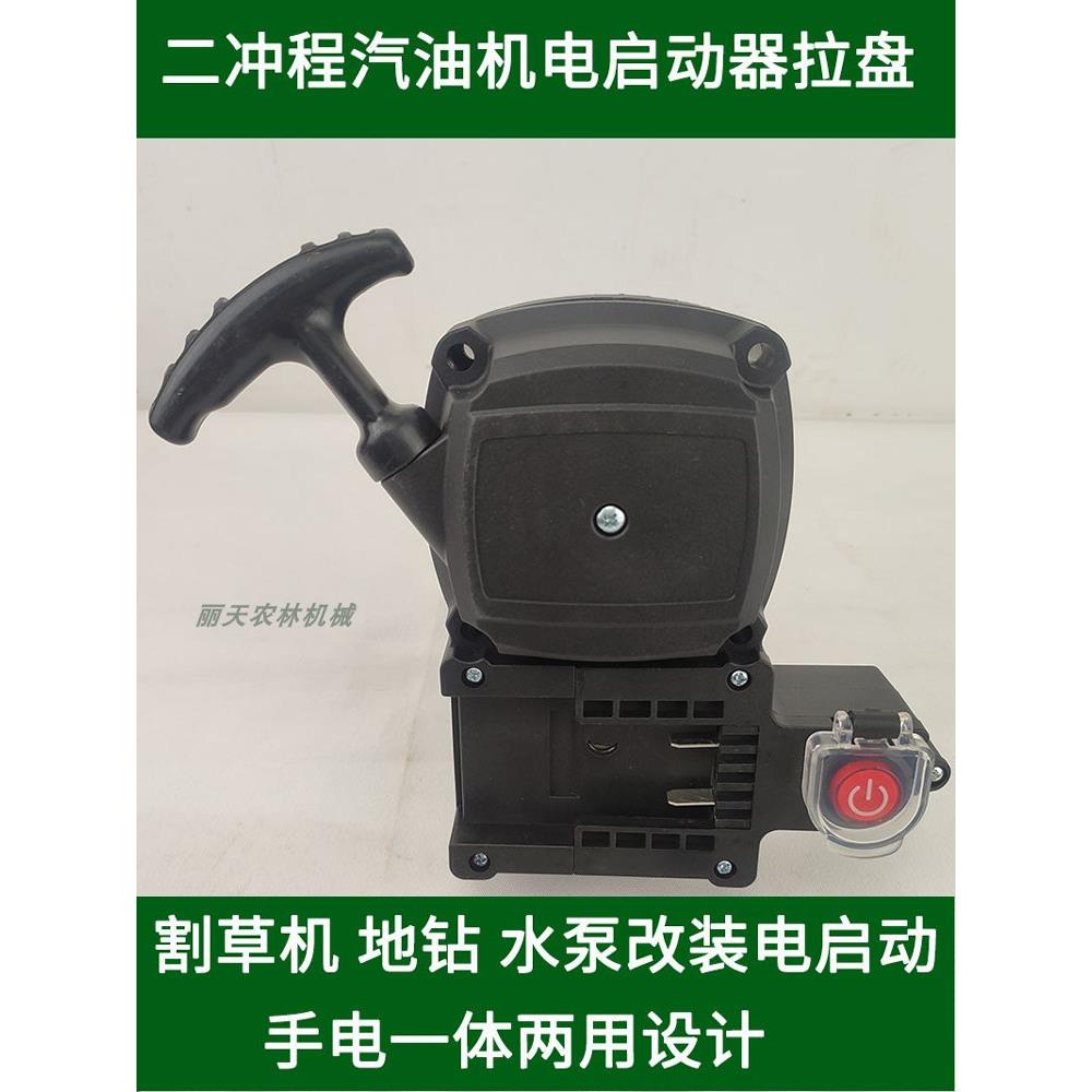 TU43G4540F-5二冲程汽油机割草机电启动器手拉盘总成地钻机配件图片
