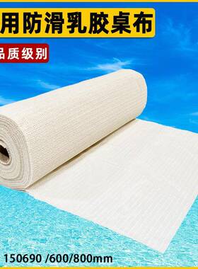 IMPA150690船用防滑桌布台布餐桌茶几橡皮布餐厅航海桌垫150691
