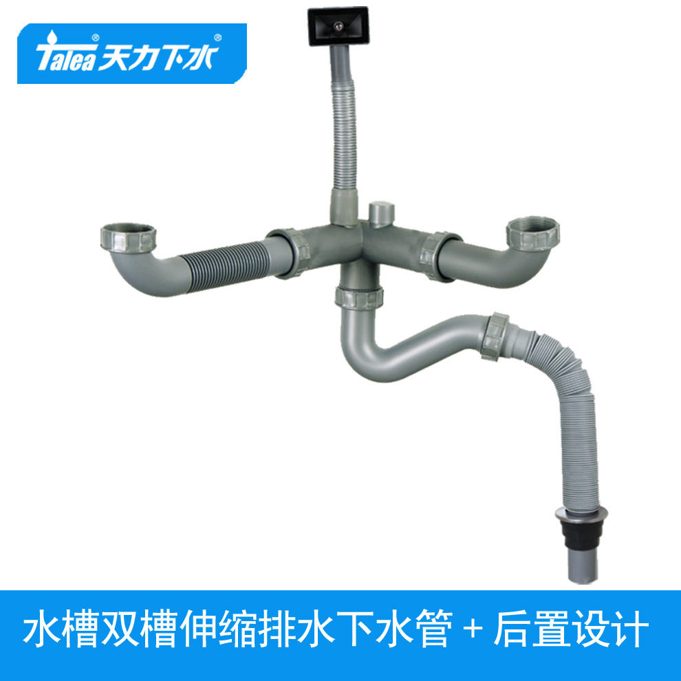 天力厨房双下水管橱柜排水管洗菜池下水管V弯防臭管GR023C017
