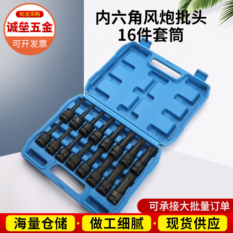 六角风炮批头16件套筒风炮扳手1/2气动旋具套筒连体批头梅花套筒