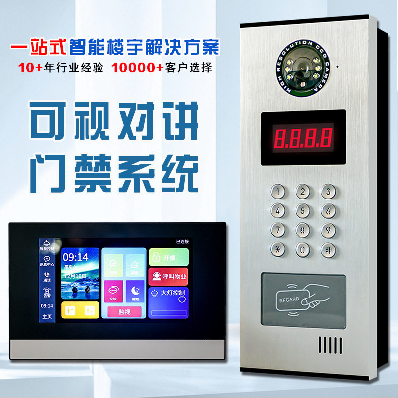 楼宇对讲小区门禁系统智能可视门铃人脸识别高清可视对讲安防设备