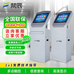 梵辰 自助终端机柜触摸屏工控一体机机柜工厂车间工业工位一体机