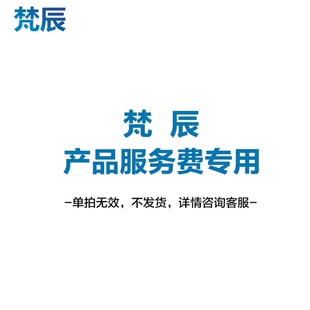 梵辰 教学机查询机广告机升级配置专用