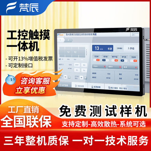 工控一体机触摸显示屏工业平板