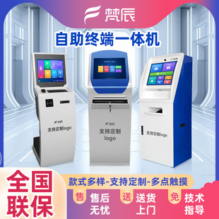 梵辰 自助终端机柜触摸屏工控一体机机柜工厂车间工业工位一体机