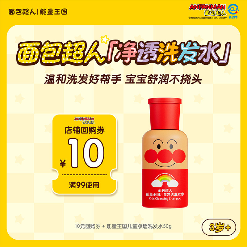 【天猫U先】面包超人儿童净透洗发水50g 旅行装