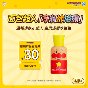 面包超人儿童净润沐浴露50g 天猫U先