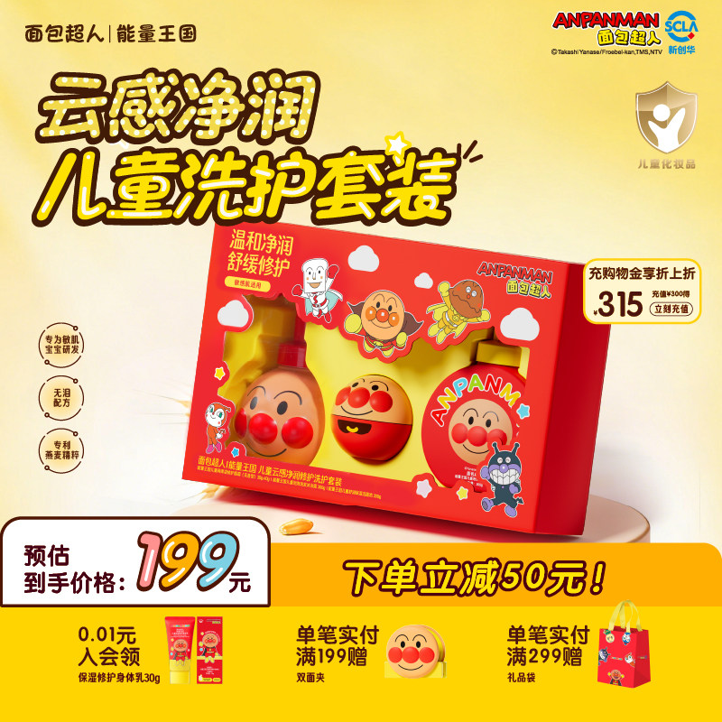 【新年礼物】面包超人儿童洗护礼盒套装 面霜洗发水沐浴露洁面泡