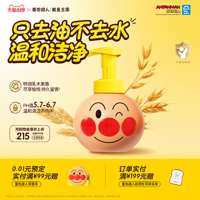 面包超人儿童泡泡洗手液 宝宝专用清洁洗护温和泡沫