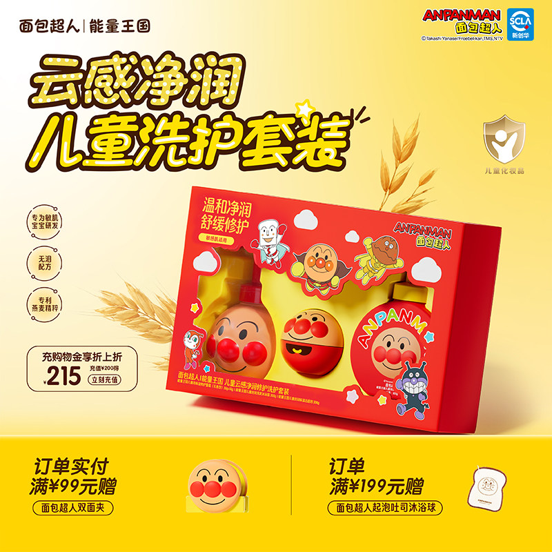 【生日礼物】面包超人儿童洗护礼盒套装 面霜洗发水沐浴露洁面泡