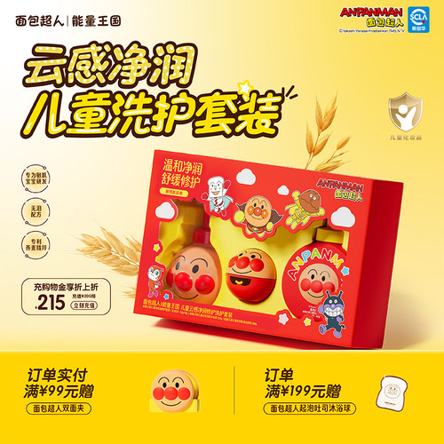 【生日礼物】面包超人儿童洗护礼盒套装 面霜洗发水沐浴露洁面泡