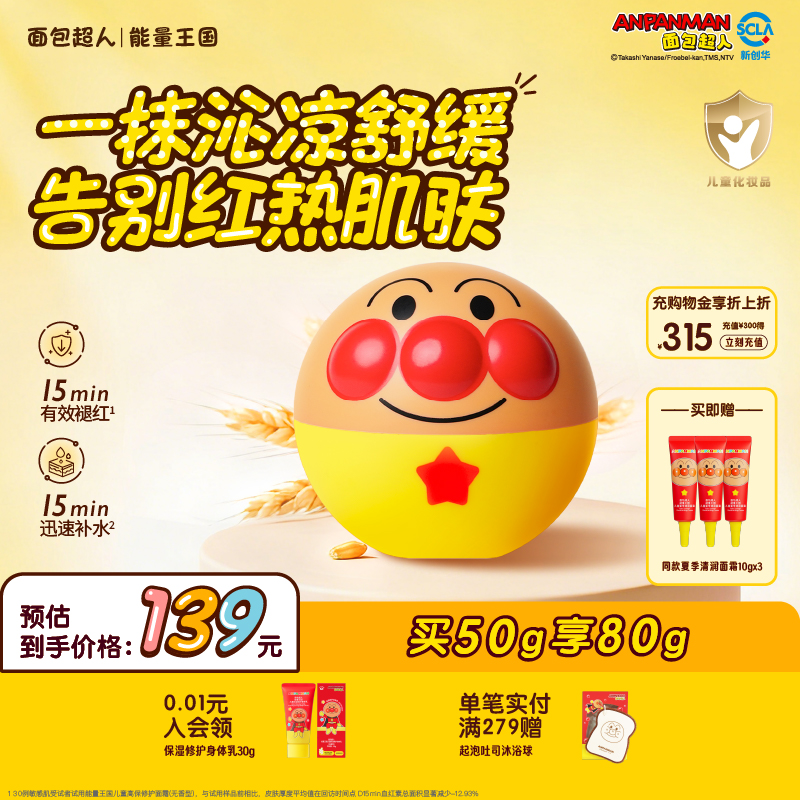 面包超人儿童清润面霜燕麦补水滋润舒缓婴儿宝宝霜