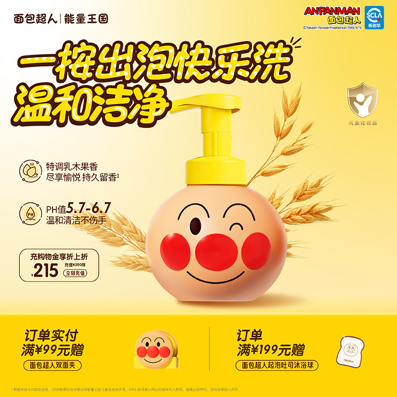 面包超人儿童泡泡洗手液 宝宝专用清洁洗护温和泡沫